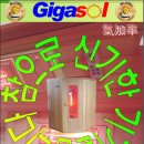 기가솔
