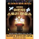어린이 스토리 마술쇼 이미지