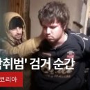 러시아 '다크웹 아동 성범죄자' 검거 동행 취재- BBC News 코리아 이미지