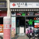 컴사요