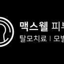 맥스웰의원 이미지