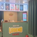 서현방탈출레전드이스케이프 이미지