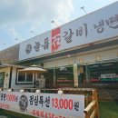 늘품석갈비  냉면 이미지