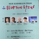 하나되게 하소서/ 초교파 여평신도회 연합집회 이미지