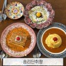 송리단마켓 | 석촌호수맛집 데이트 소개팅 양식집으로 추천하는 송리단취향