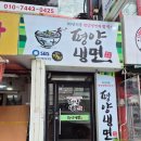 청량리 평양냉면본점 메밀면 육수 완성도 높은 진짜 냉면