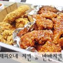 해피오네치킨 이미지