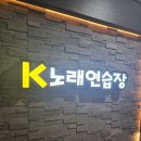 K-2 노래연습장 이미지
