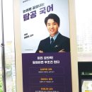 대입전성학원 | 서울공무원학원 미친강의력 배영표교수님~!