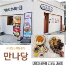 분식만나당 네이버블로그