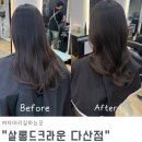 윤하헤어샵 | [여자머리잘하는곳] 살롱드크라운 다산점 레이어드S컬펌 솔직 후기