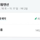 봉황맨션 이미지