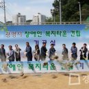 광명장애인복지타운 이미지