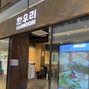 한우리 | 하남스타필드 음식점 한우리 솔직후기