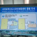 서귀포국민체육센터 체육관 이미지