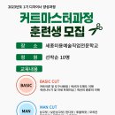 세종커피직업전문학교
