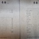 청춘낙곱새 - 무안군 후광대로 330 | 청춘낙곱새