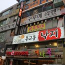 무교동낙지(신촌점) 이미지