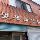 상희상회 네이버블로그