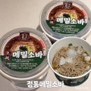 씨유(CU) 우동뉴스타점 | CU편의점 | 씨유 편의점 여름 저격 “정통 메밀소바” 솔직 후기