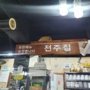집밥집그리고닭볶음탕 이미지