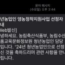 청년농 청창농 모두 모여라A부터Z까지 다 알려줄게/청창농 땅 사는법/농협 대출 서류/바우처카드발급