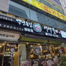 수원 고기집 추천 - 백년손님 서서갈비 영통점 내돈내산 가성비 좋음! 소주, 맥주 2900원