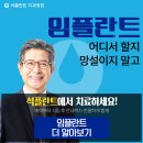 석플란트치과병원 이미지
