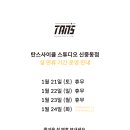 탄스사이클 이미지