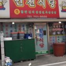 인천식당 이미지