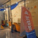 솔라리움 | 부천 속눈썹펌 포인트연장 자연스럽게 예뻤던 초승달 후기
