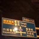 가재월사거리 이미지