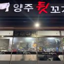 씨유 양주광적대로점 | [내돈내산] 광적면 맛집 양주 뒷고기 본점 방문후기