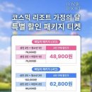 코스믹.라떼 | [경주] 아이랑 경주 실내 나들이, 내돈내산 코스믹리조트 다녀온 후기