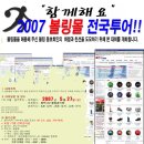 ▶ 2007 볼링몰 전국투어 ◀ 이미지
