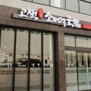 고색소머리국밥냉면 이미지