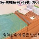 쫙빼드림점핑다이어트