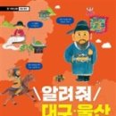 교과서에 나오는 위인 이야기 이미지