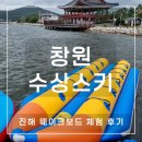 진희로 | 창원 아이와 가볼만한 곳 - 여름 맞이 창원수상스키에서 &#39;웨이크보드&#39; 처음으로 타 본 후기!