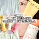 화잘먹 아임프롬 3종 | 에프리콧 클리어 선세럼, 피그 스크럽, 허니 마스크 후기