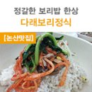 다래보리밥 이미지