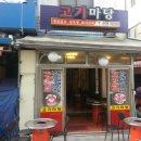 고기마당 이미지