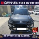 교체, 오랜 단골이 다시 찾은 이유는?, 캐스퍼 배터리 무료 출장 교체 [광주밧데리, 광주출장밧데리]