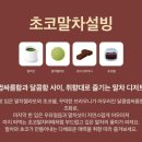 설빙문화 | 설빙 신메뉴 초코말차설빙 솔직후기💚🤎