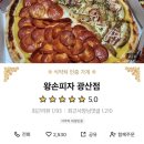 왕손피자광산점 이미지