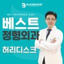당감베스트정형외과의원 네이버블로그