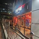 마왕족발 정관점 이미지