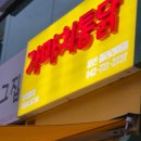 가마치통닭대전 - 중구 대종로 293 | 대전 둔산 신상 치킨집, 가마치통닭 둔산갤러리아점 후기