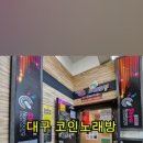 쇼동전노래연습장 이미지