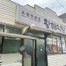 황해농장 이미지